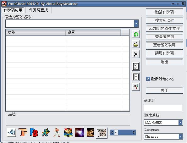 emucheat修改器 v2010 最新版 0