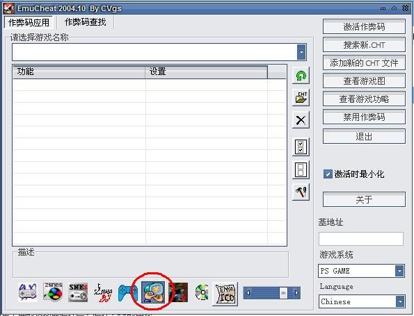 emucheat修改器 v2010 最新版 1