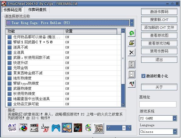 emucheat修改器 emucheat修改器中文版