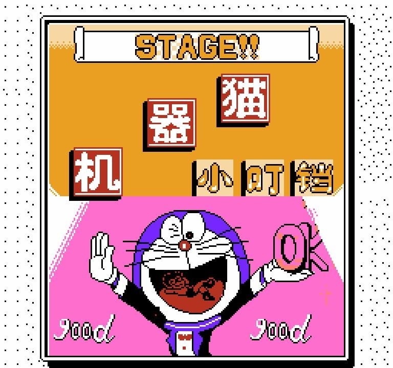 fc机器猫小叮当 机器猫小叮当游戏下载