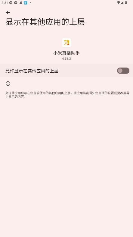 小米直播助手app v4.51.3 安卓最新版 0
