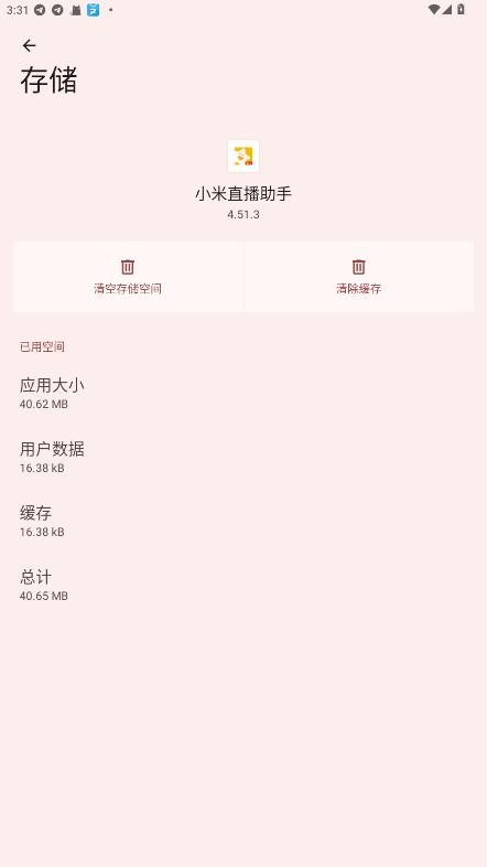 小米直播助手app v4.51.3 安卓最新版 1