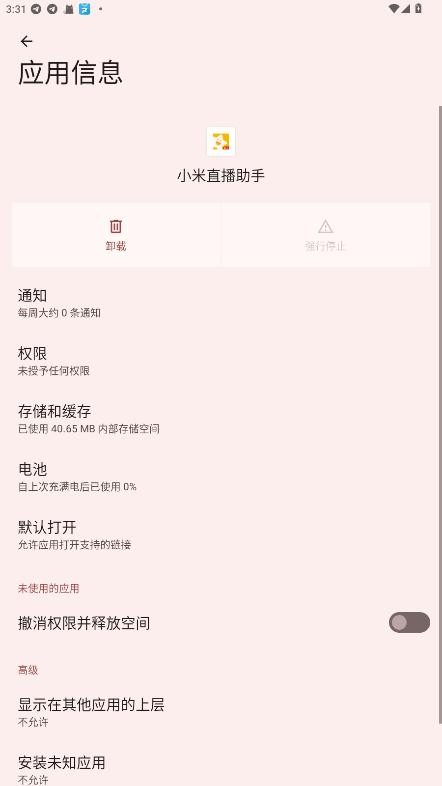 小米直播助手app v4.51.3 安卓最新版 2