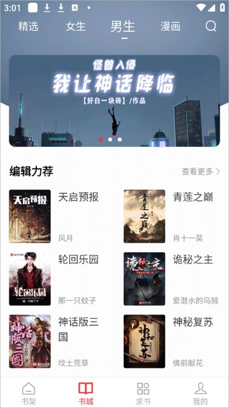 快搜阅读器app最新版本 v1.2.0 安卓版 3