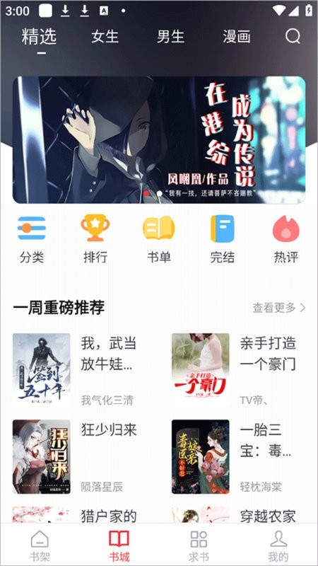 快搜阅读器app最新版本 v1.2.0 安卓版 4