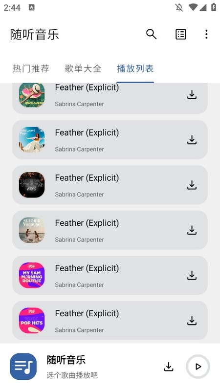 随听音乐软件 v3.2.6 安卓版 1