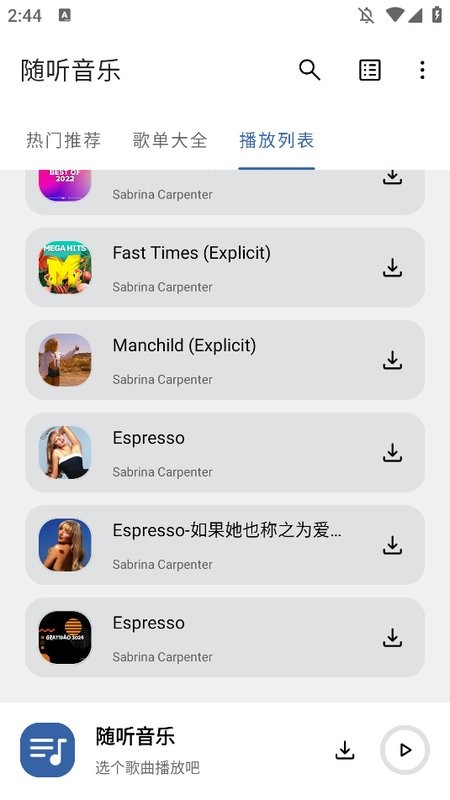 随听音乐软件 v3.2.6 安卓版 3