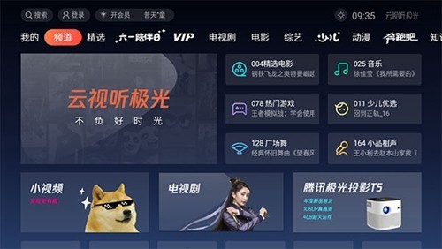 云视听极光极速版app v9.1.2.30006 安卓版 0