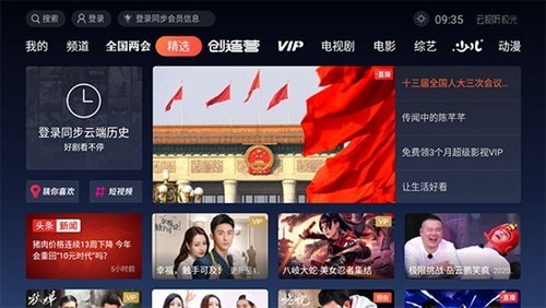云视听极光极速版app v9.1.2.30006 安卓版 4