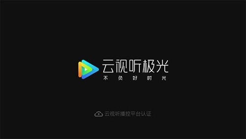 云视听极光极速版app v9.1.2.30006 安卓版 3