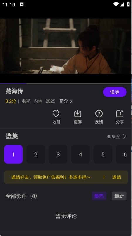 苍龙视频免费追剧软件 v3.9.3 安卓版 3