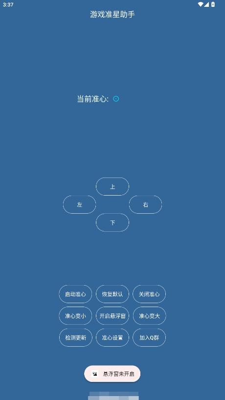 游戏准星助手手机版 v2.0 安卓版 0