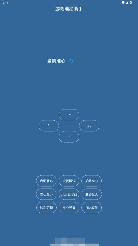 游戏准星助手手机版 v2.0 安卓版 1