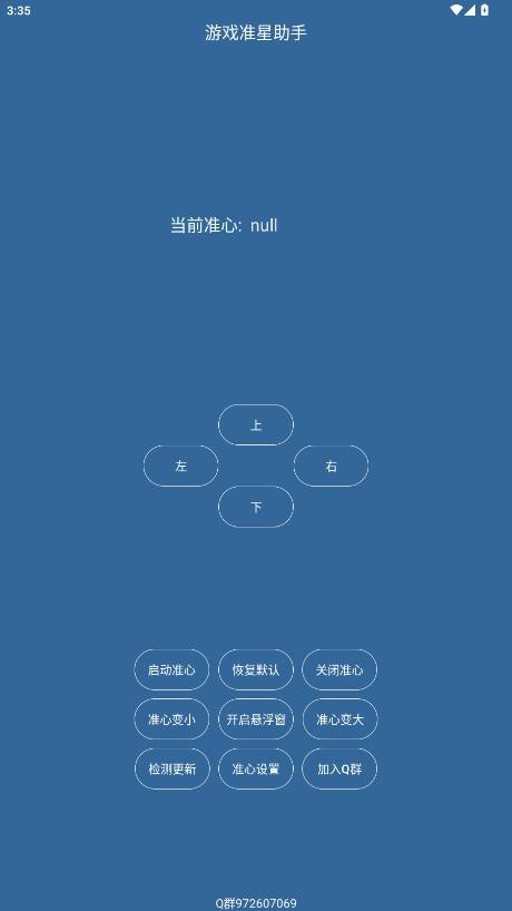 游戏准星助手手机版 游戏准星助手最新版
