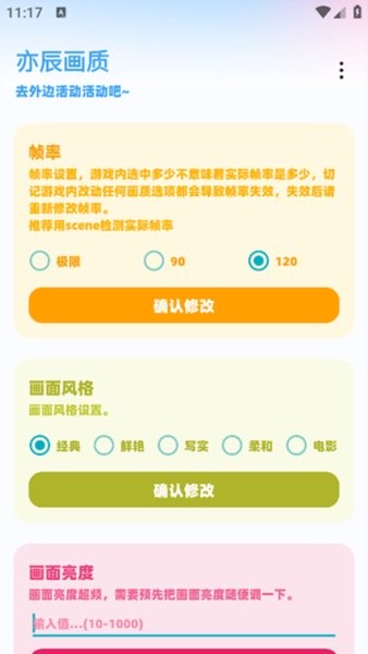 亦辰画质助手2025最新版本 v13.1.6 安卓版 0