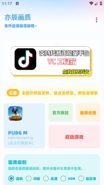 亦辰画质助手2025最新版本 v13.1.6 安卓版 2