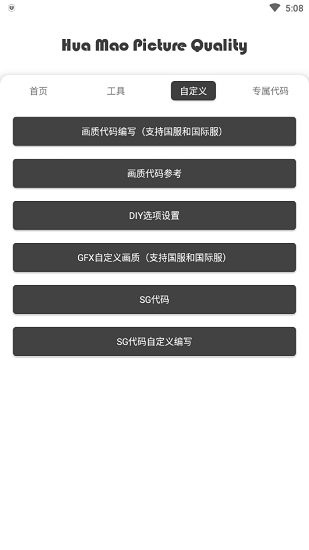 使命召唤画质助手120帧免费下载