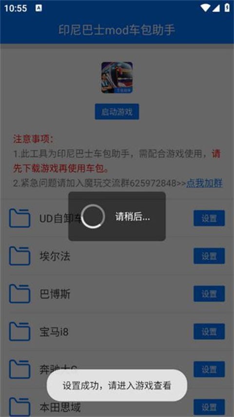 印尼巴士mod车包助手最新版 v3.0 安卓版 0