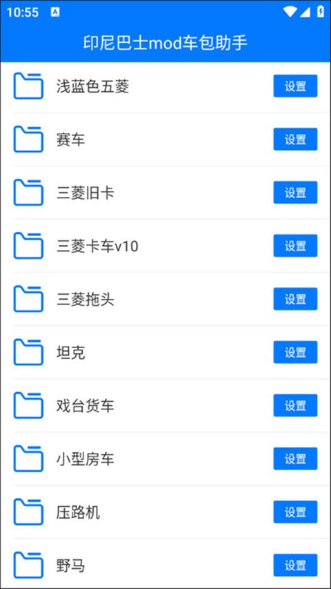 印尼巴士mod车包助手最新版 v3.0 安卓版 3