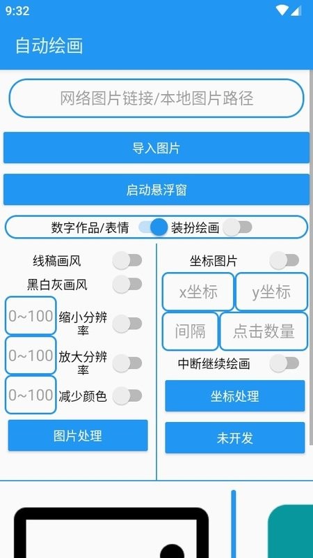 创游世界绘画助手pro v2.0 安卓版 1