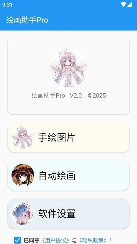 创游世界绘画助手pro v2.0 安卓版 2