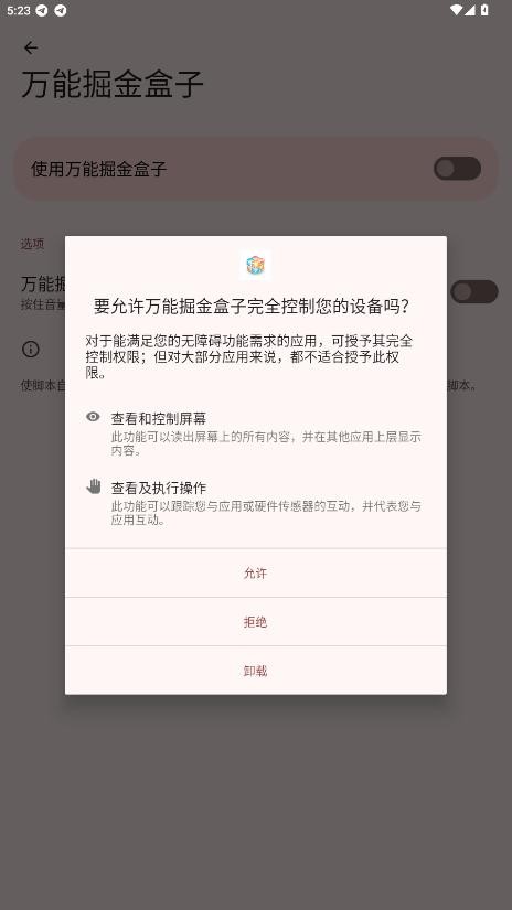 万能掘金盒子app v9.3.11 安卓版 3