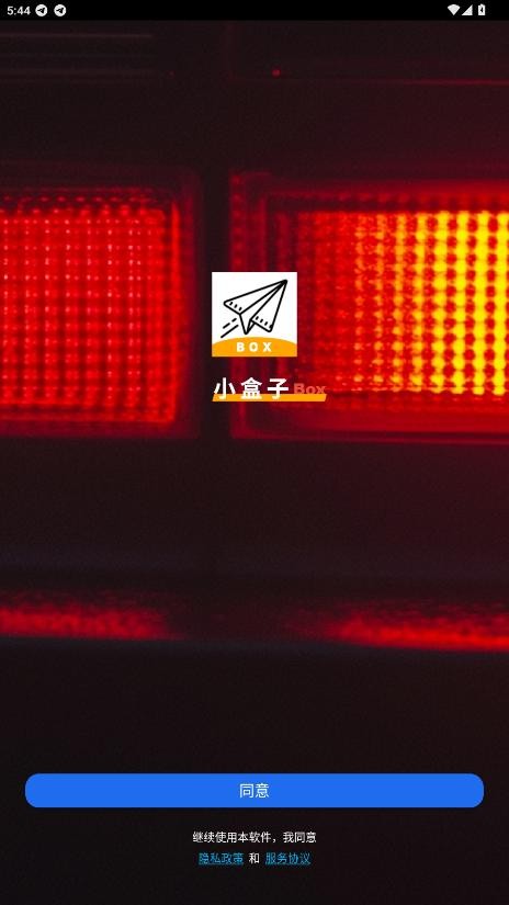 小盒子box框架最新版本 小盒子box框架下载