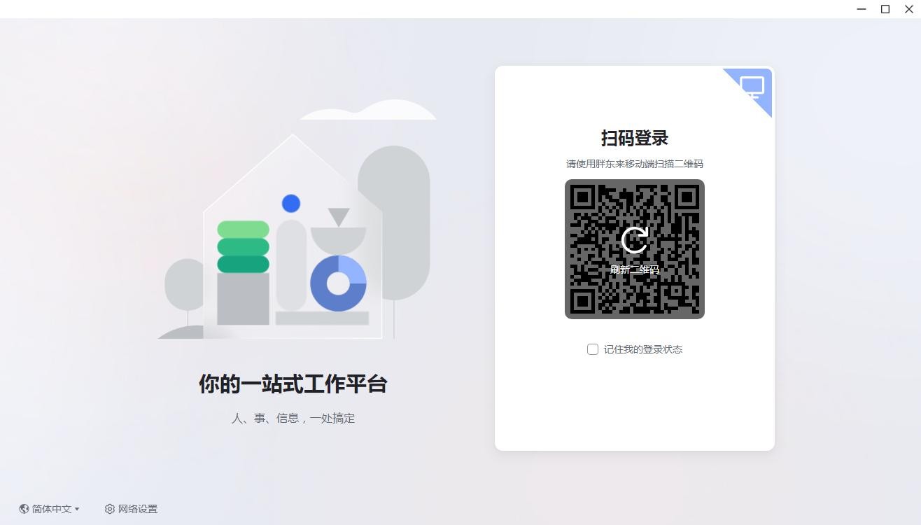 胖东来办公软件 胖东来电脑版下载