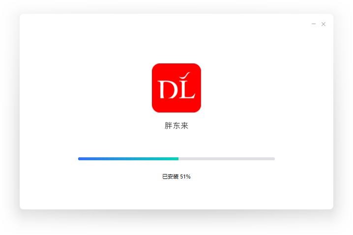 胖东来办公软件 v7.42.1 最新版 0
