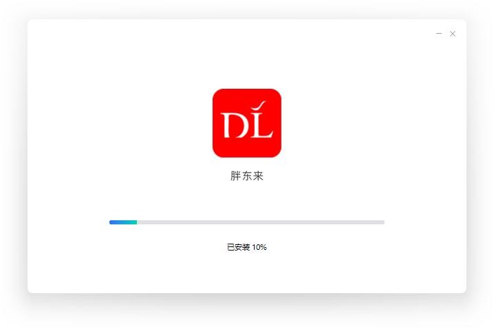 胖东来办公软件 v7.42.1 最新版 1
