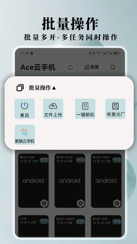 Ace云手机最新版本 Ace云手机官方下载