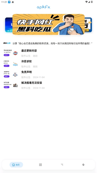 apkfx软件库