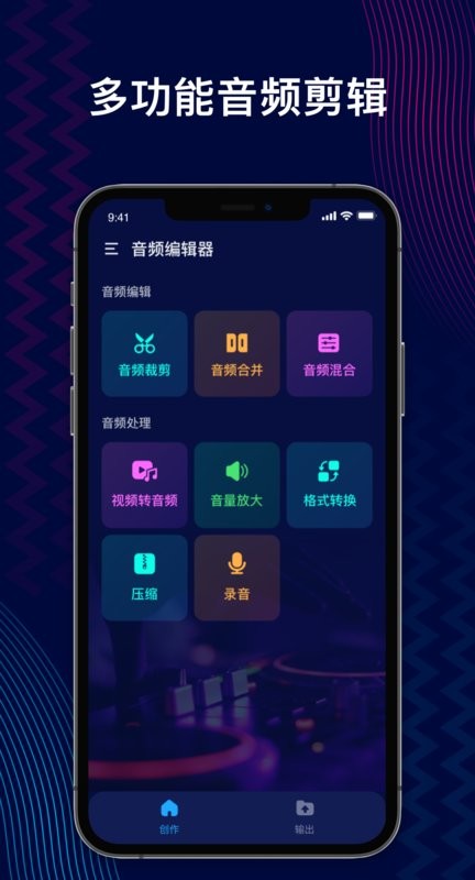 Audio Editor软件 v2.01.61.0714 安卓版 3