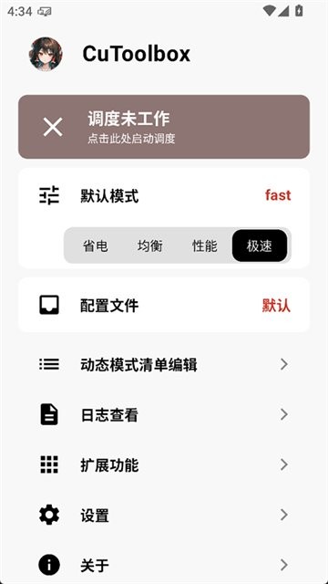 CuToolbox调度工具箱 v8.2.10 安卓版 0