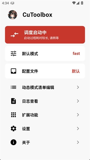 CuToolbox调度工具箱 v8.2.10 安卓版 1