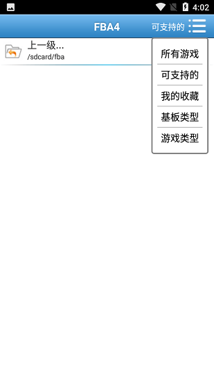 fba4droid模拟器最新版 v1.77 安卓版 1