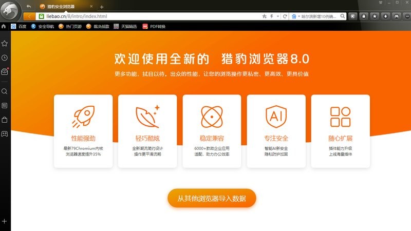 猎豹安全浏览器最新版 v9.0.112.22599 PC版 1
