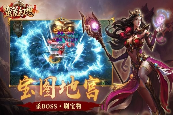 蛮荒幻想手游 v1.0.2 安卓版 3