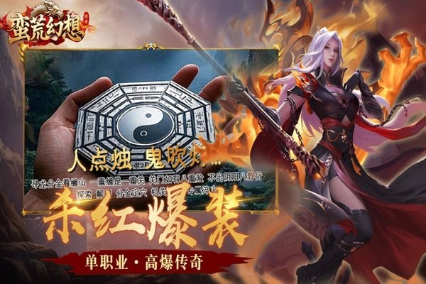 蛮荒幻想手游 蛮荒幻想游戏下载