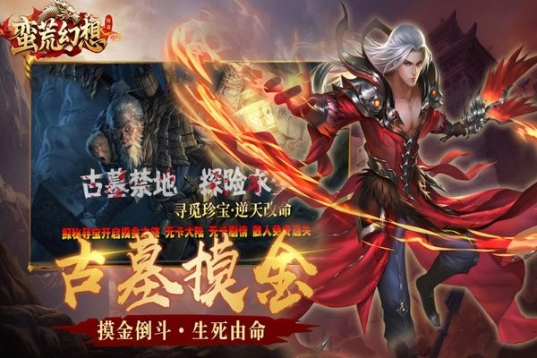 蛮荒幻想手游 v1.0.2 安卓版 2
