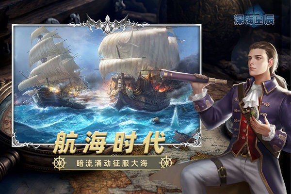 深海星辰游戏正式版 v6.0.6 安卓版 0