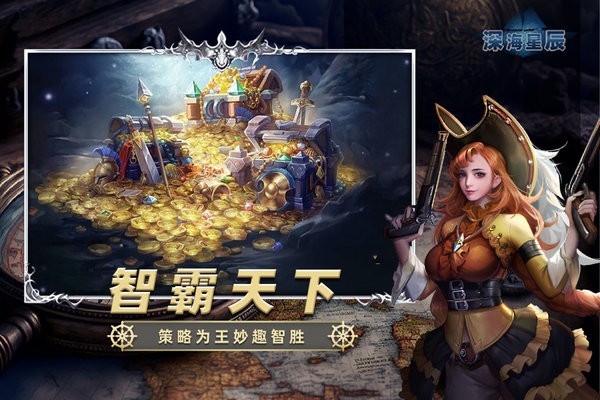 深海星辰游戏正式版 v6.0.6 安卓版 1