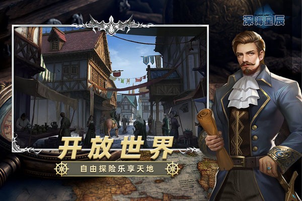 深海星辰游戏正式版 v6.0.6 安卓版 2