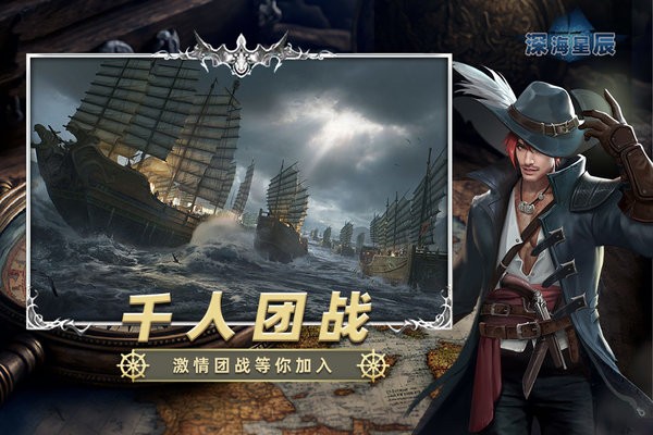 深海星辰游戏正式版 v6.0.6 安卓版 3