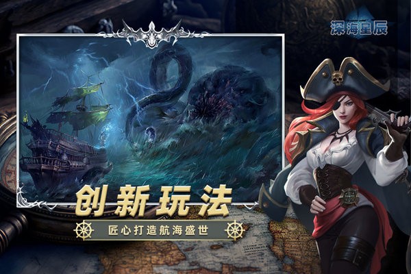 深海星辰游戏正式版 深海星辰手游下载