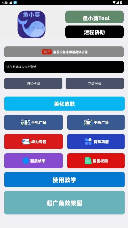 鱼小蔓画质助手官方正版 v6.7.9 安卓版 2