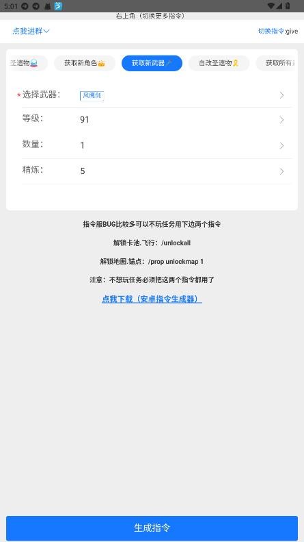 原神免费指令生成器 v1.0.0 安卓版 0