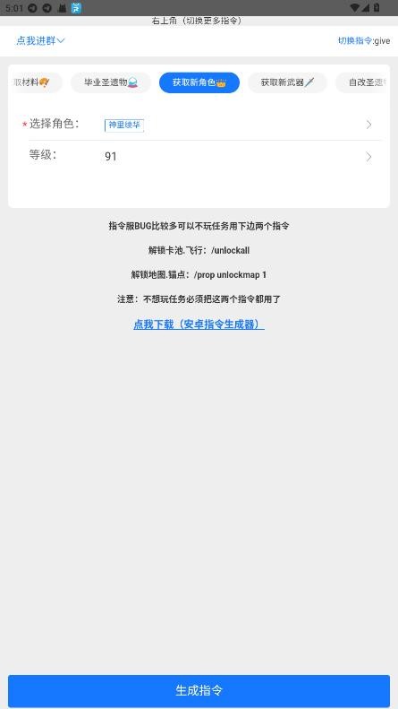 原神免费指令生成器 v1.0.0 安卓版 1