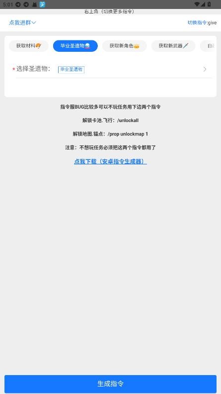 原神免费指令生成器 v1.0.0 安卓版 2