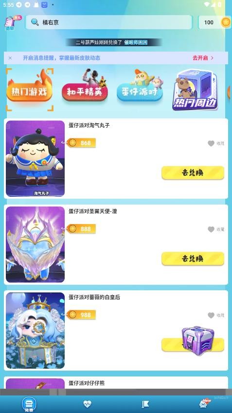 皮皮奇缘正版 v1.0.150 安卓版 2
